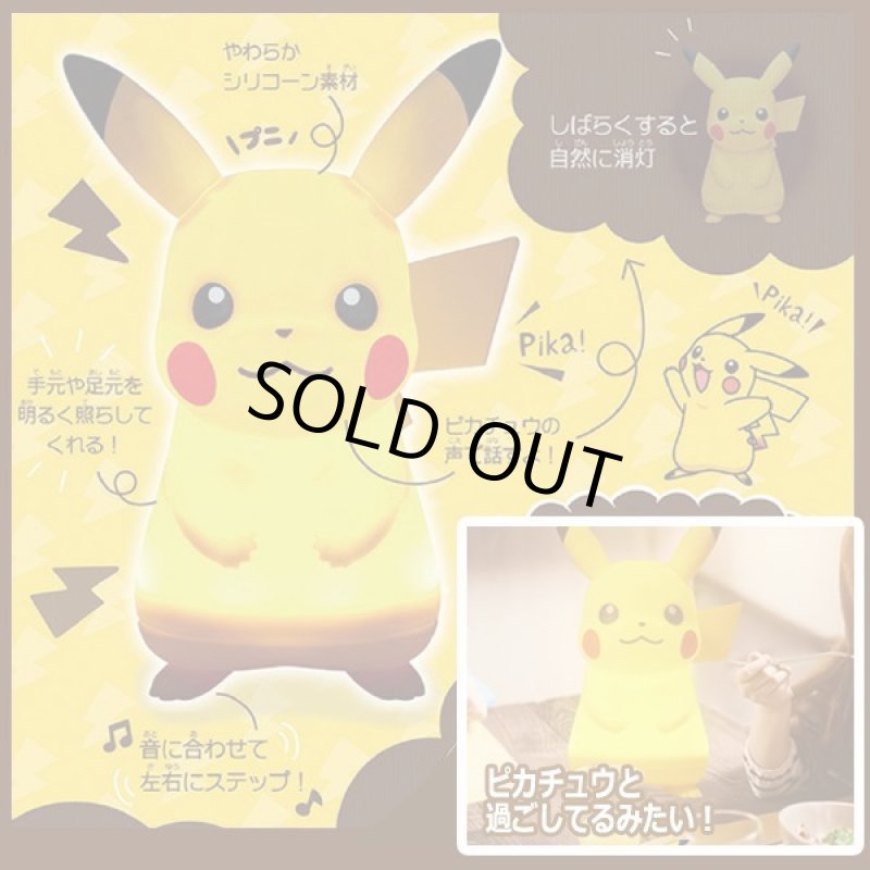 画像2: 光る！しゃべる！踊る！ピカチュウプニライト (2)