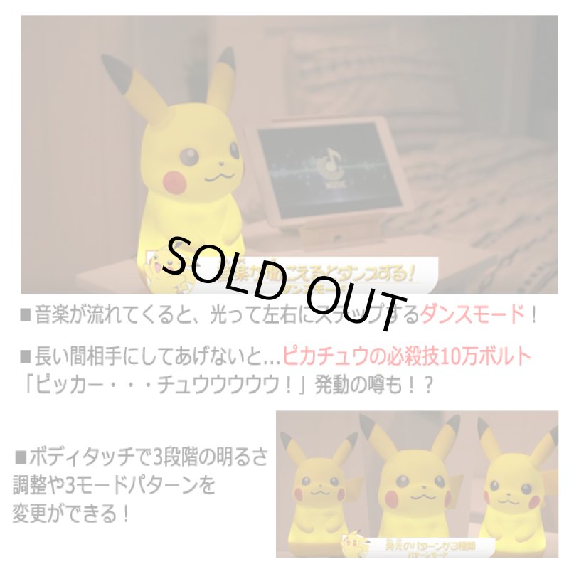 画像6: 光る！しゃべる！踊る！ピカチュウプニライト (6)