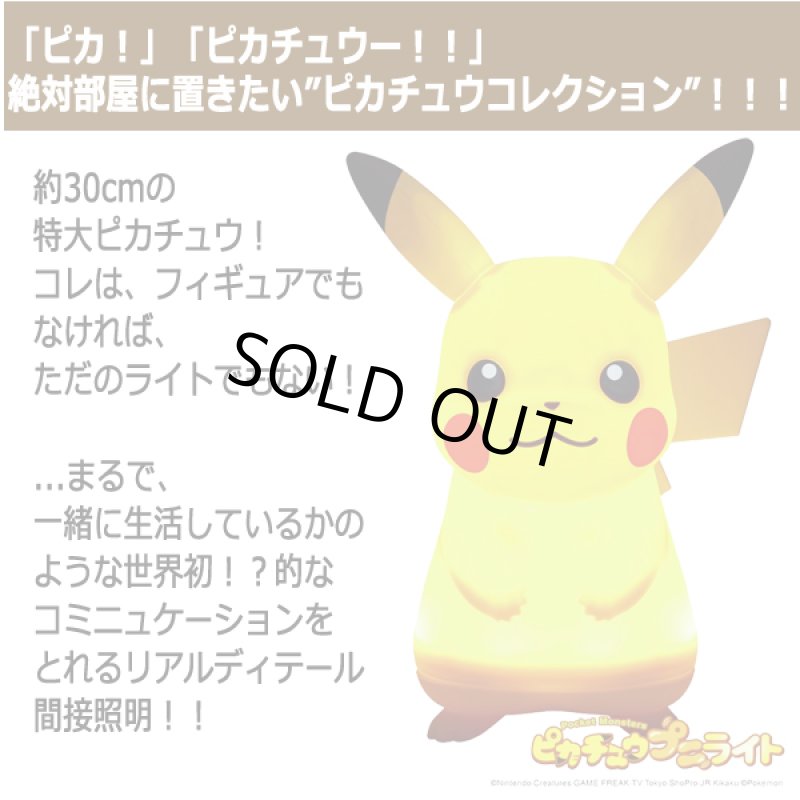 画像4: 光る！しゃべる！踊る！ピカチュウプニライト (4)