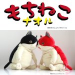 画像8: もちねこLサイズ「ナオル」 (8)