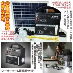 画像1: ソーラーホーム蓄電器セット (1)