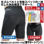 画像1: 骨盤をまるごとすっきりサポートする「腰サポートパンツ」（16477／16478／16479／16480／16481） (1)