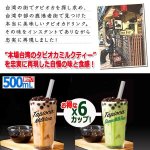 画像3: 本場の味をご家庭で！インスタントタピオカティー[6カップ] (3)