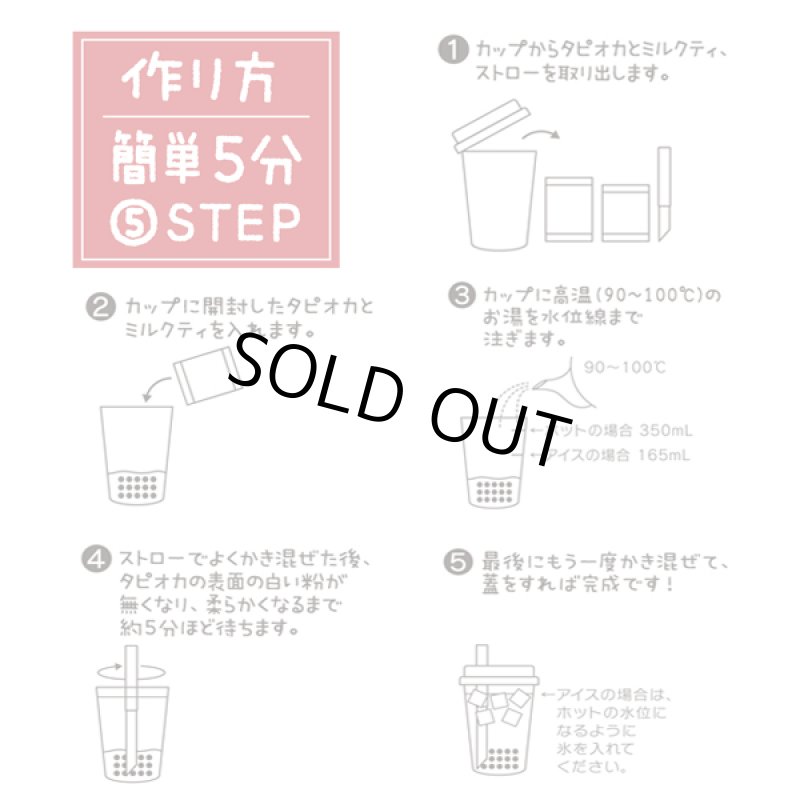 画像4: 本場の味をご家庭で！インスタントタピオカティー[12カップ] (4)