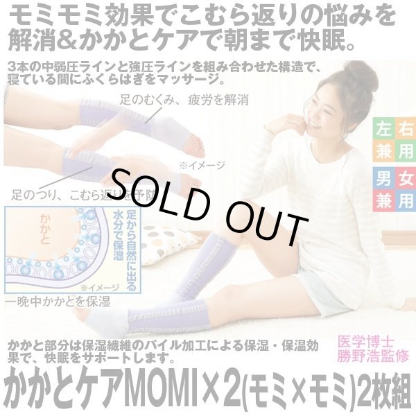 かかとケアMOMI×2（モミ×モミ）（2枚組）16699
