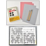 画像2: ど忘れ超大字判漢字字典＋水で書ける紙・筆セット (2)