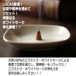 画像3: LUCAS[ルカス] ホワイトセージ浄化＆ヒーリングインセンス[30個入り] (3)