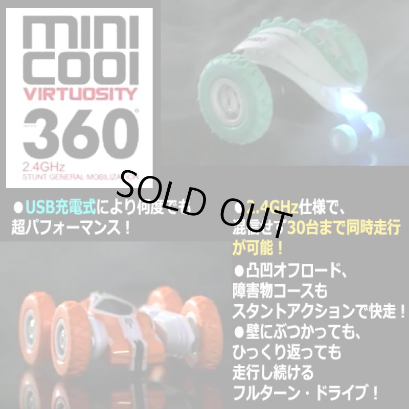 画像4: RCスタントバギー「ミニクール360」 (4)