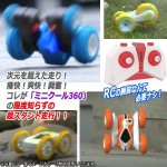 画像2: RCスタントバギー「ミニクール360」 (2)