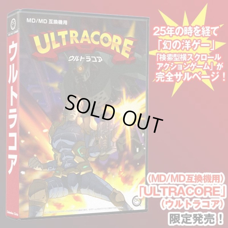 画像1: MD/MD互換機用「ULTRACORE（ウルトラコア）」 (1)