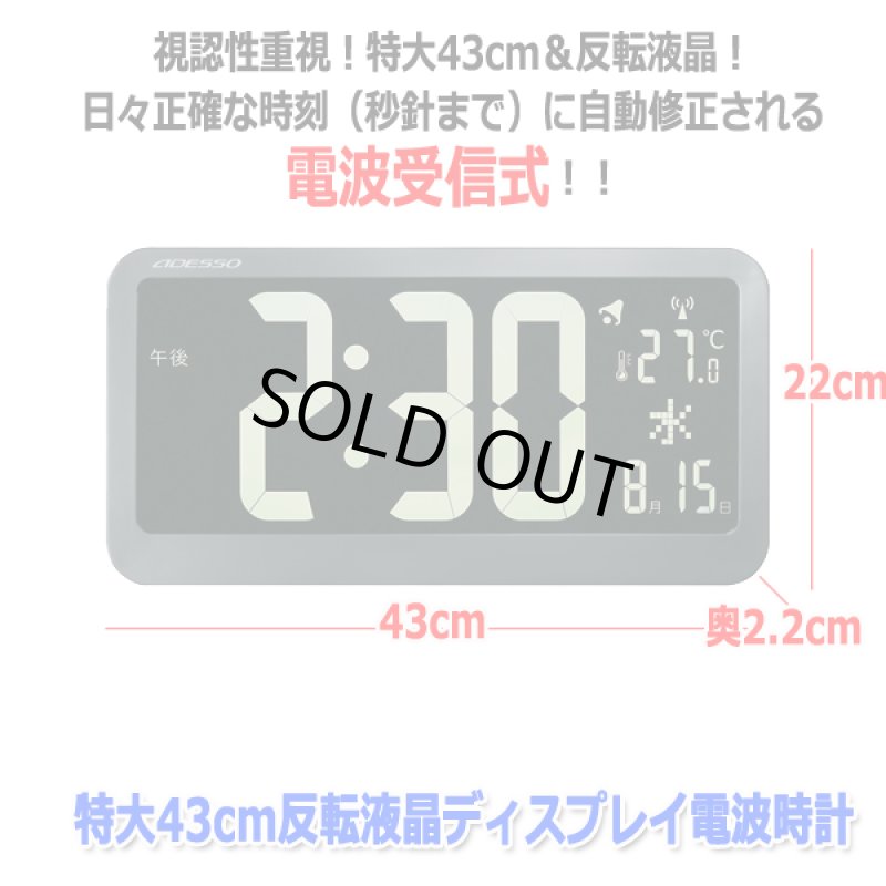 画像5: 特大43cm反転液晶ディスプレイ電波時計 (5)
