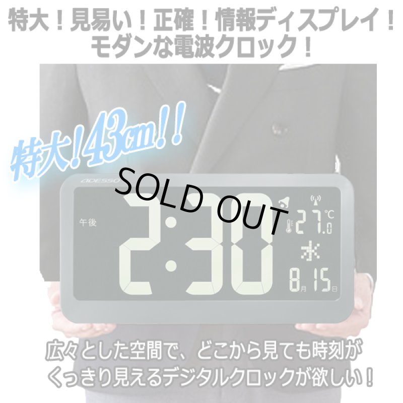 画像4: 特大43cm反転液晶ディスプレイ電波時計 (4)
