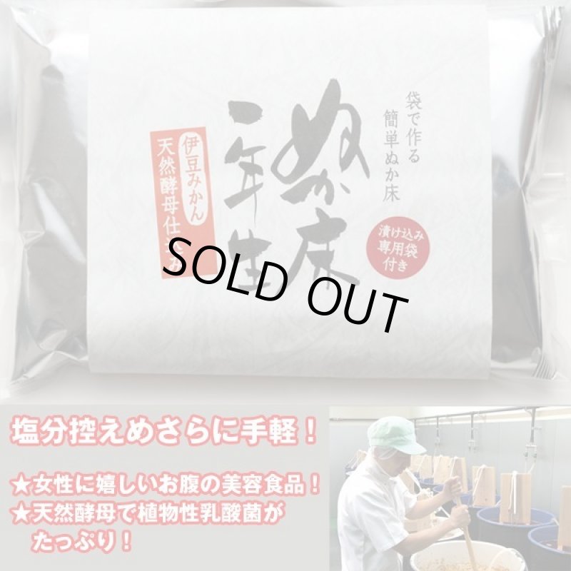 画像2: ぬか床一年生(1袋) (2)