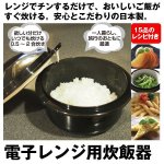 画像1: 電子レンジ用炊飯器 (1)