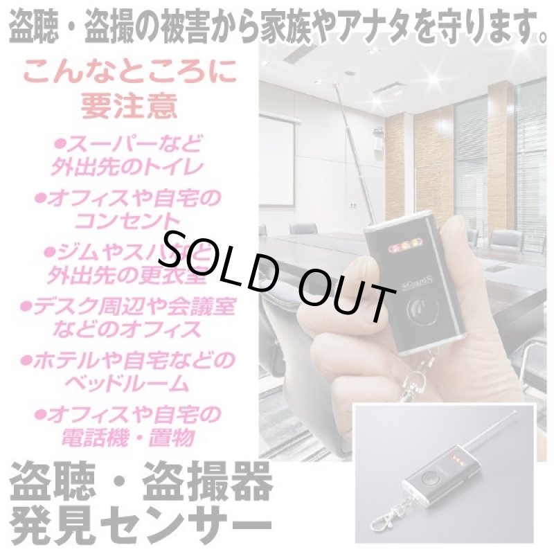 画像1: 盗聴・盗撮器発見センサー (1)