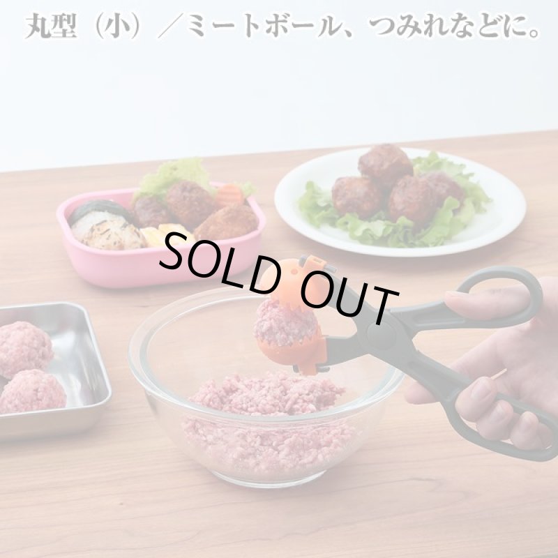 画像3: カンタン！挟むだけ！肉団子・つみれメーカー (3)