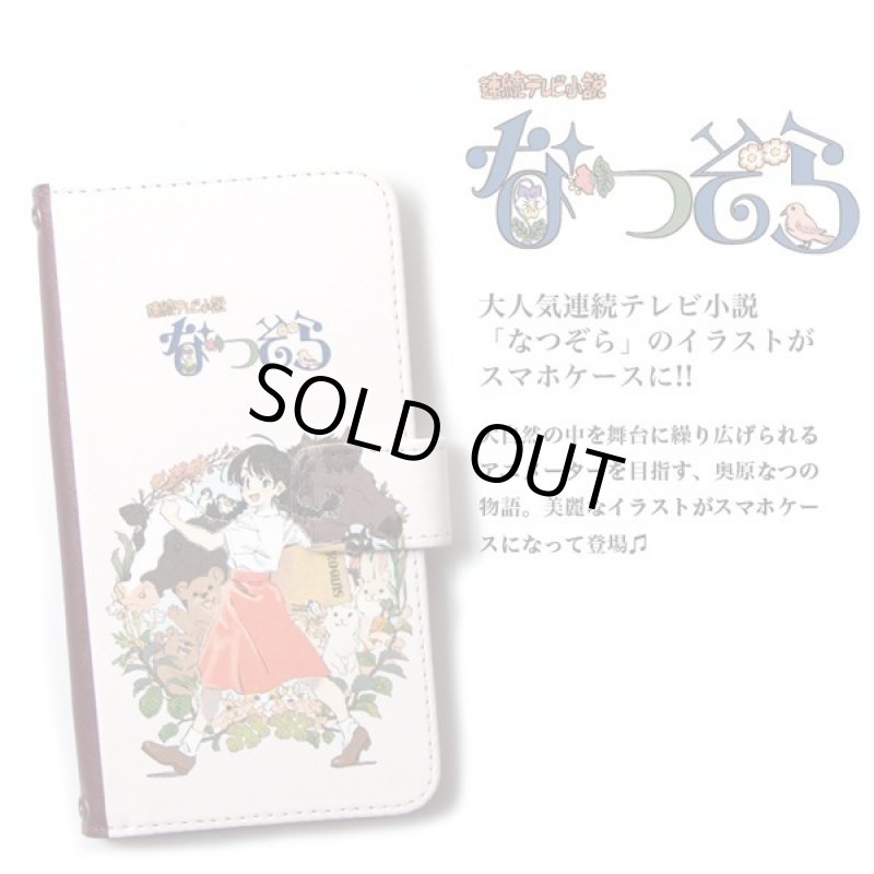 画像2: NHK連続テレビ小説「なつぞら」手帳型スマートフォンケース (2)