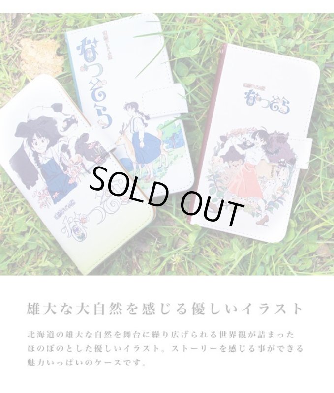 画像3: NHK連続テレビ小説「なつぞら」手帳型スマートフォンケース (3)