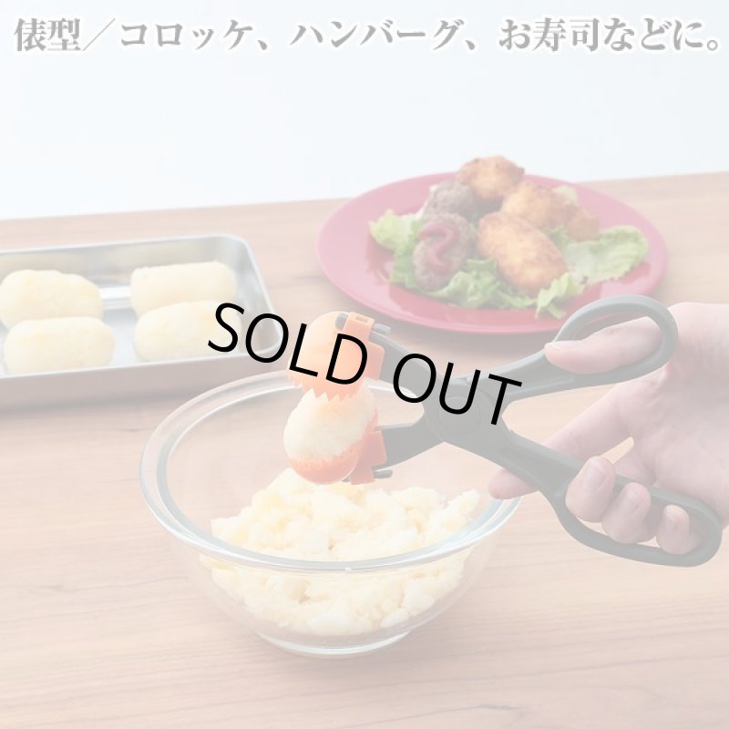 画像4: カンタン！挟むだけ！肉団子・つみれメーカー (4)