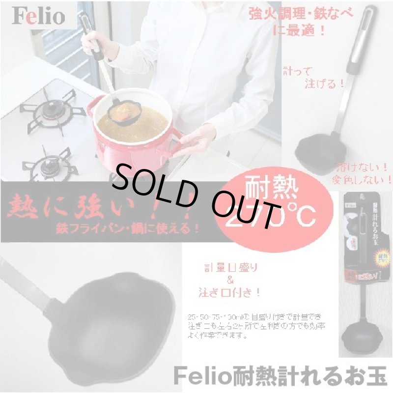 画像3: Ferioフェリオ耐熱アイデアお玉&ターナー３点セット (3)