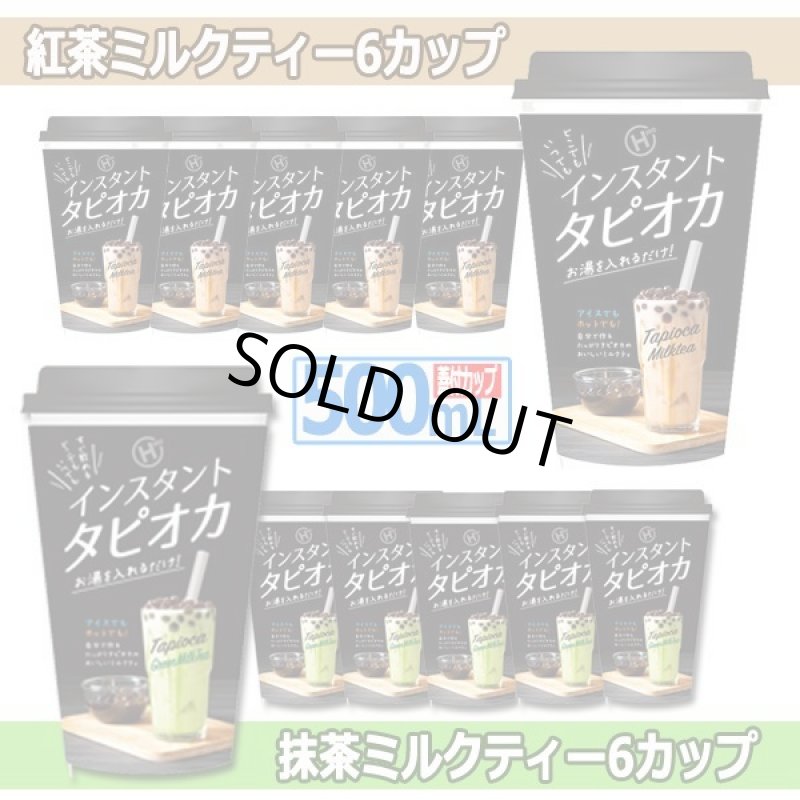 画像5: 本場の味をご家庭で！インスタントタピオカティー[6カップ] (5)