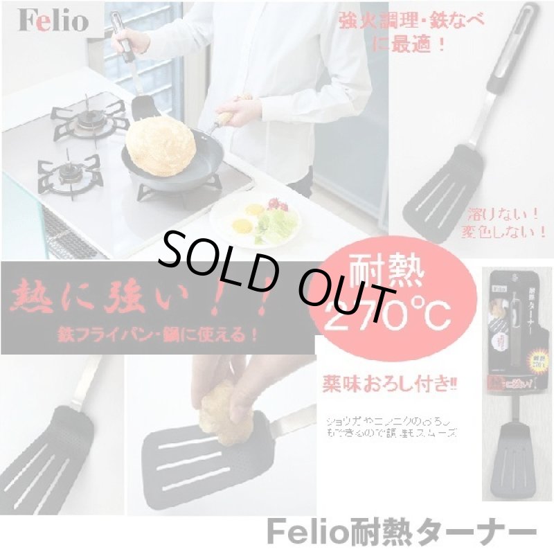 画像4: Ferioフェリオ耐熱アイデアお玉&ターナー３点セット (4)