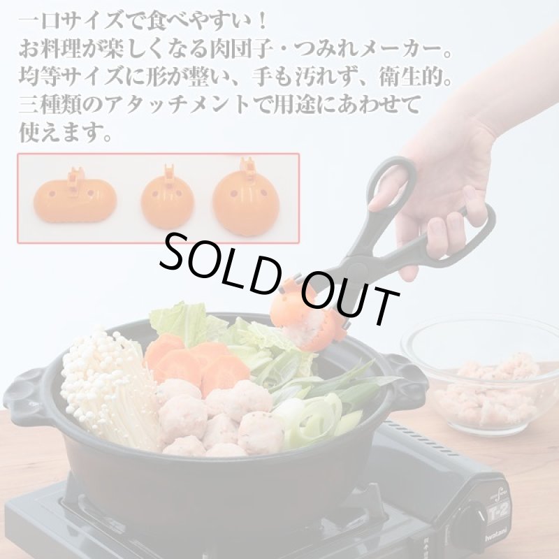画像2: カンタン！挟むだけ！肉団子・つみれメーカー (2)