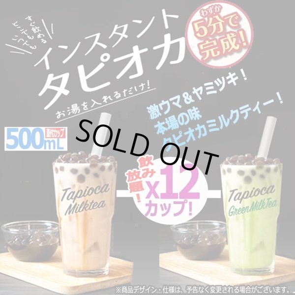 本場の味をご家庭で インスタントタピオカティー 12カップ 本場の味をご家庭で インスタントタピオカティー 12カップ