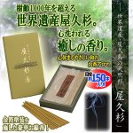 画像1: 心癒される和の香り「屋久杉香」豪華仕様50g (1)