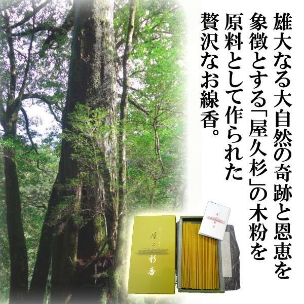 心癒される和の香り「屋久杉香」豪華仕様50gSWI-48