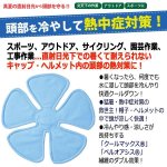 画像2: 何度でも頭が冷んやり涼しい！ヘッドクール[2枚] (2)