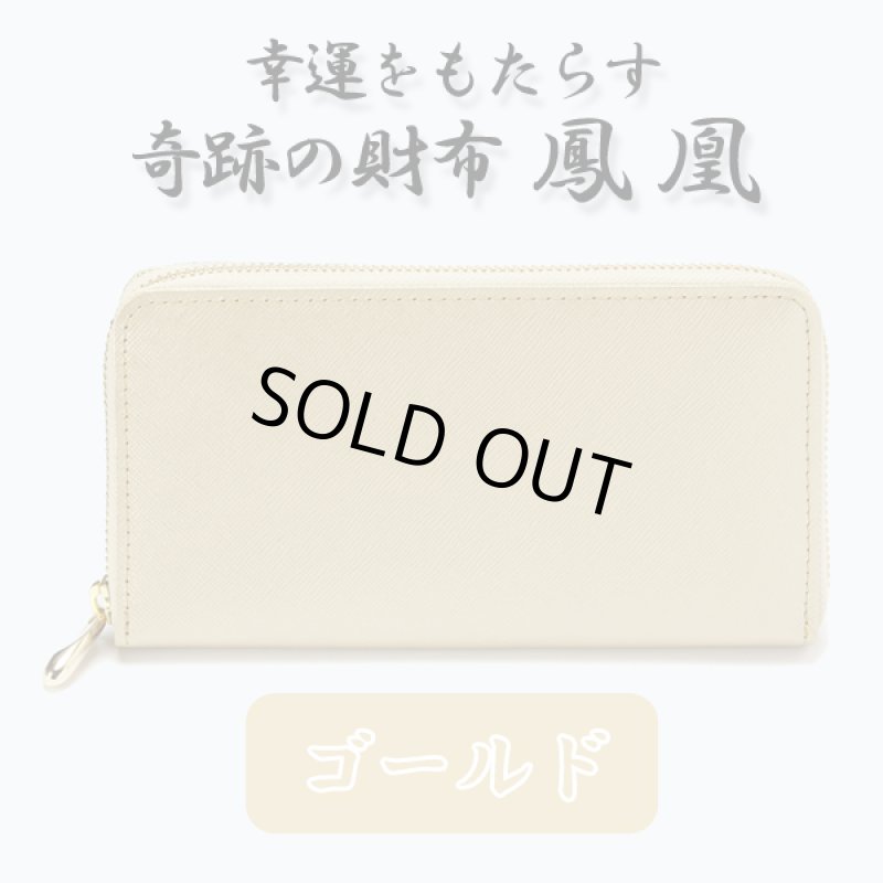 画像6: 幸運をもたらす奇跡の財布「鳳凰」 (6)