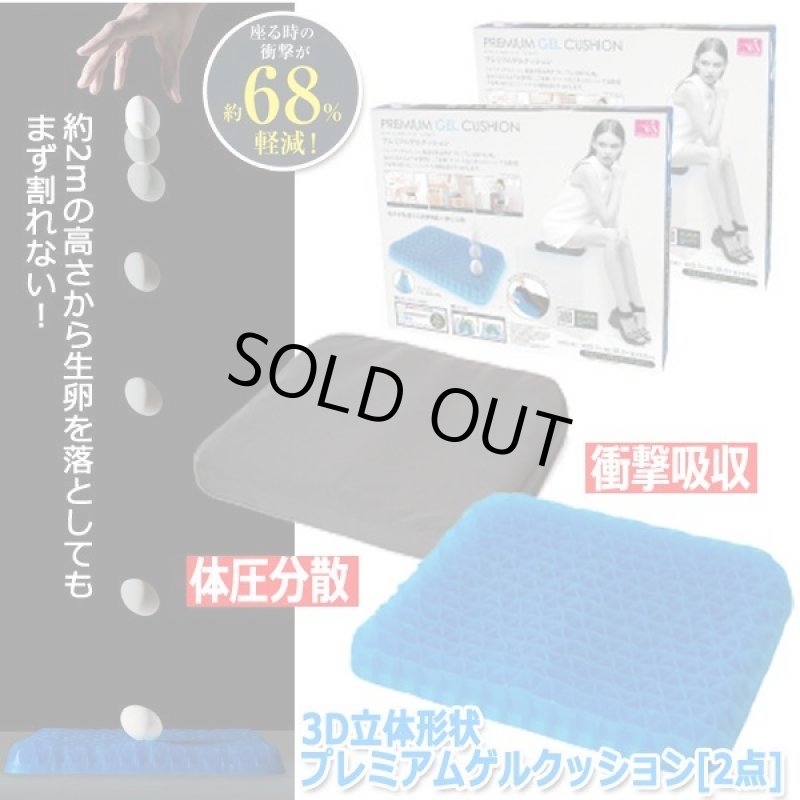 画像7: 3D立体形状プレミアムゲルクッション[2点] (7)