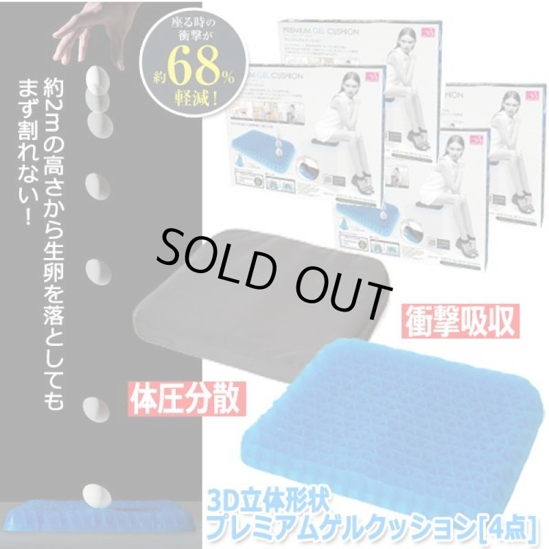 画像7: 3D立体形状プレミアムゲルクッション[4点] (7)