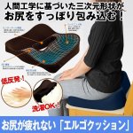 画像1: お尻が疲れない「エルゴクッション」 (1)