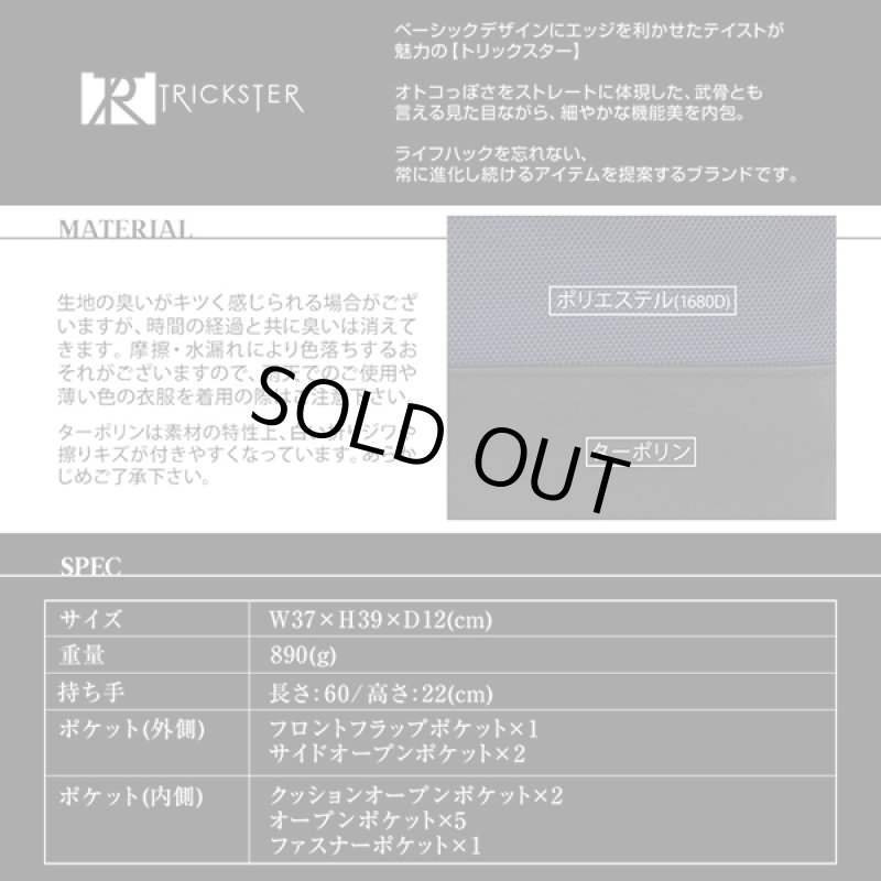 画像8: TRICKSTERトリックスタートートバッグ「RUSTY(ラスティー)」 (8)