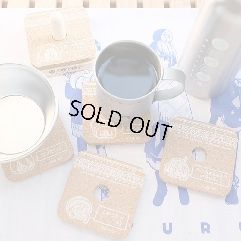 画像10: ゆるキャン△おしゃべりコルクコースター5種セット (10)