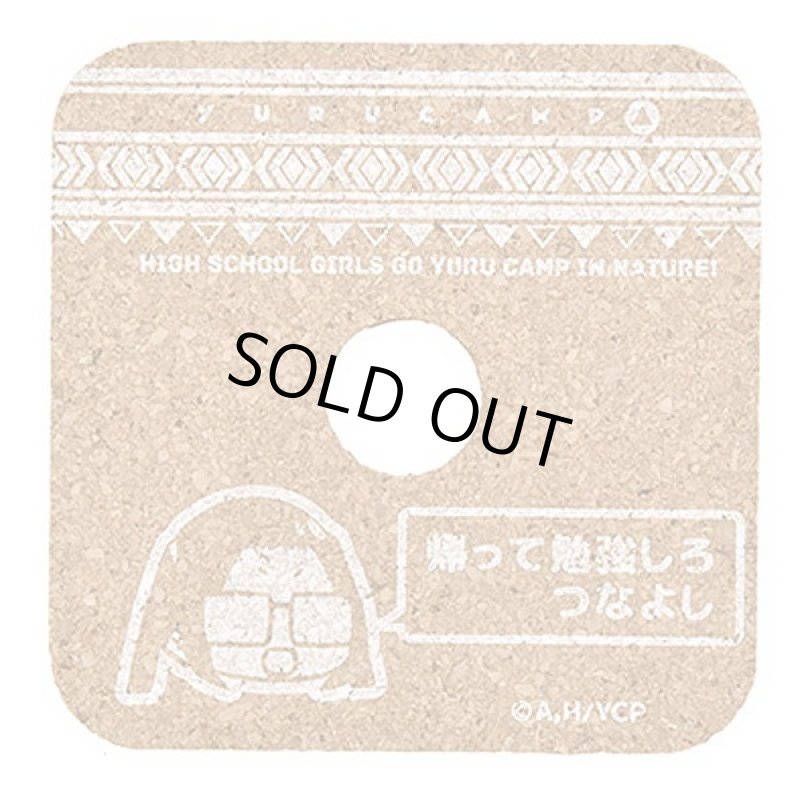 画像7: ゆるキャン△おしゃべりコルクコースター5種セット (7)