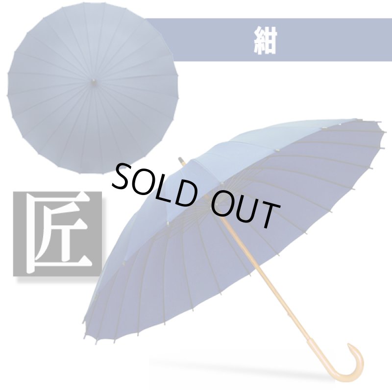 画像5: 24本骨メンズ和傘「匠」 (5)