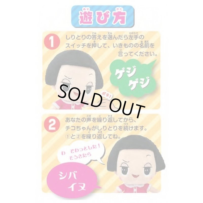 画像4: チコちゃんに叱られる! しりとりぬいぐるみ(いきものしりとり)チコちゃん (4)