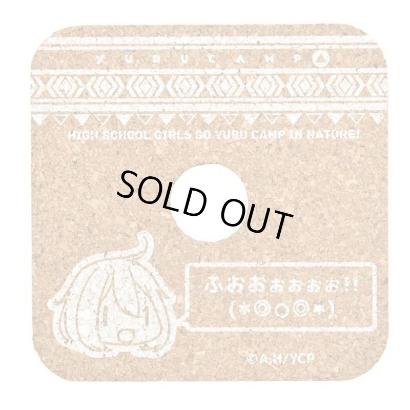 画像4: ゆるキャン△おしゃべりコルクコースター5種セット (4)