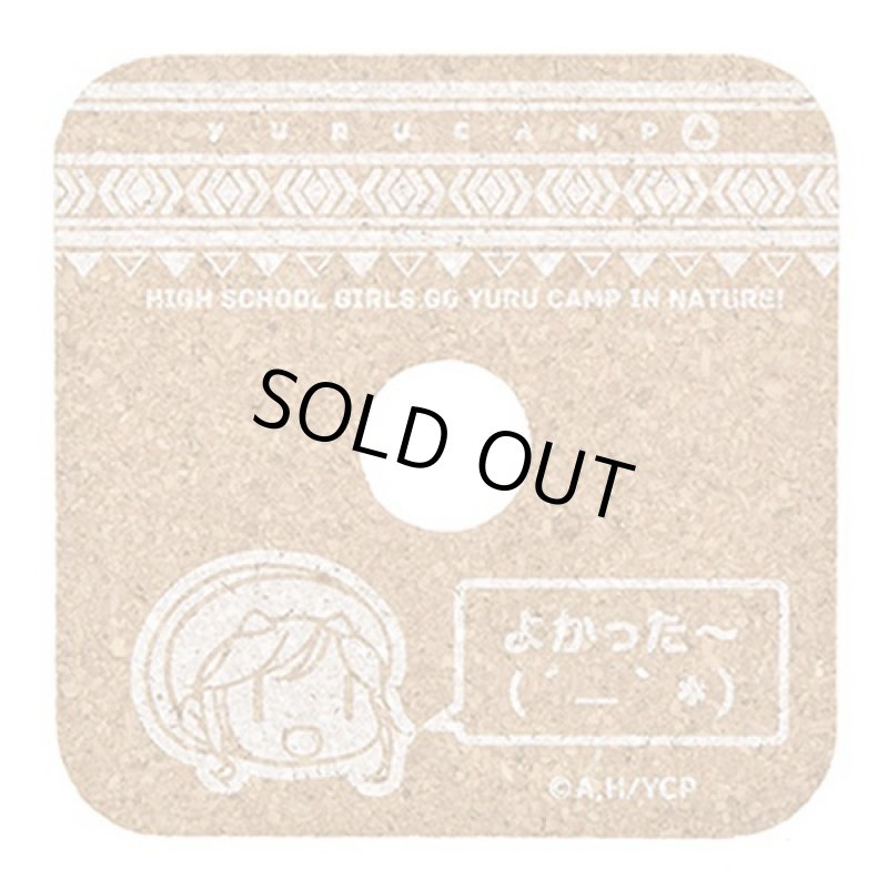 画像6: ゆるキャン△おしゃべりコルクコースター5種セット (6)