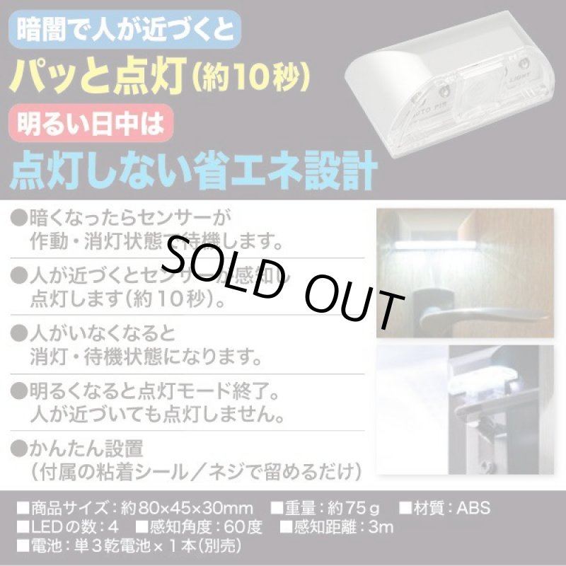 画像3: 室内専用ミニLEDセンサーライト（人感センサー内蔵）2個セット (3)