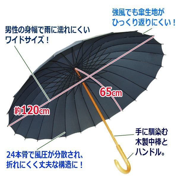 24本骨メンズ和傘「匠」SANT-JK-03 24本骨メンズ和傘「匠」SANT-JK-03