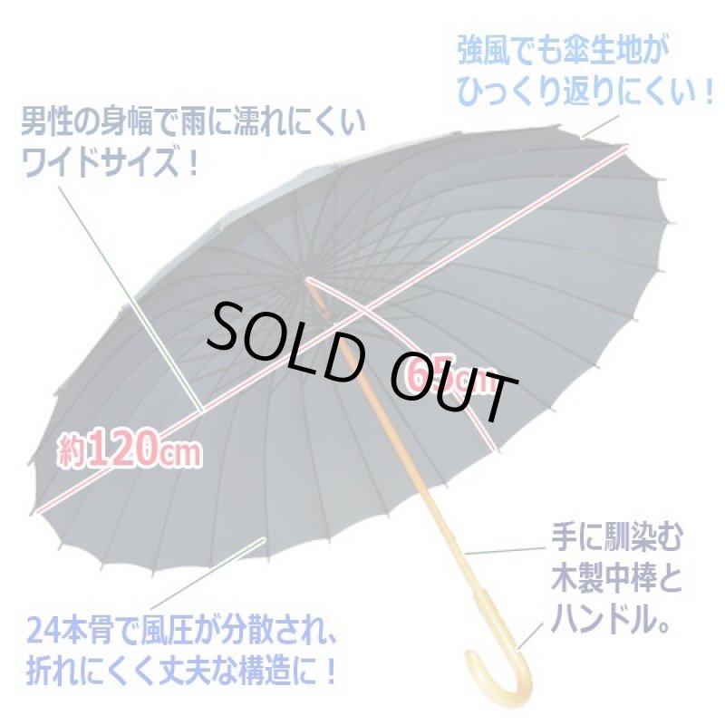 画像2: 24本骨メンズ和傘「匠」 (2)