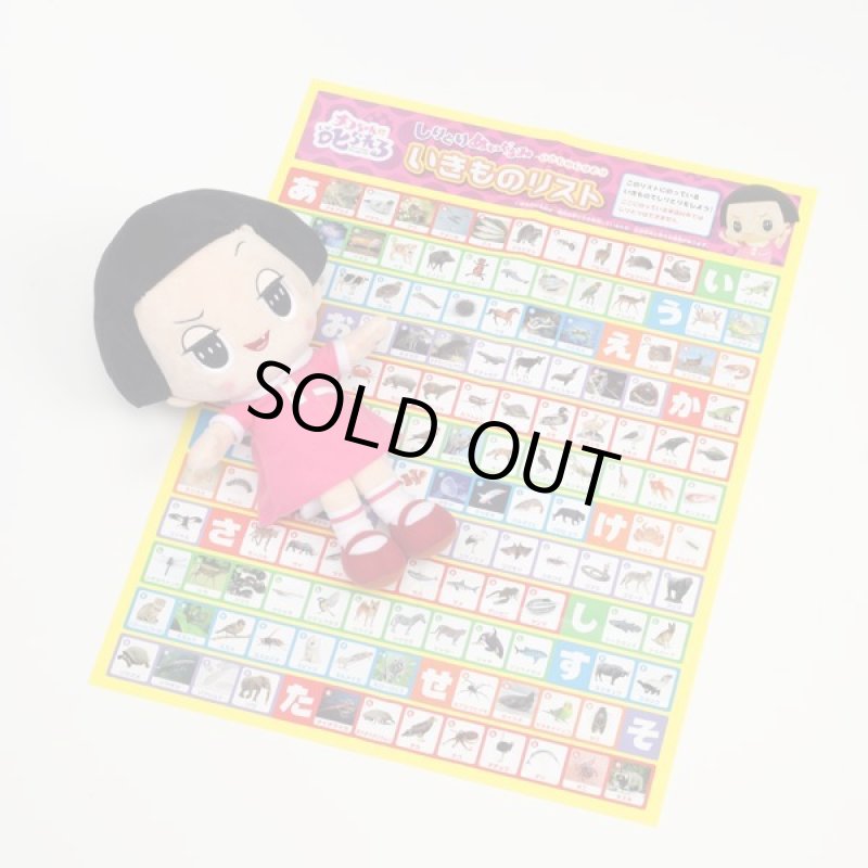 画像6: チコちゃんに叱られる! しりとりぬいぐるみ(いきものしりとり)チコちゃん (6)