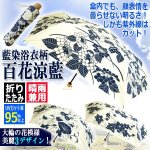 画像1: 晴雨兼用傘「折りたたみUV百花涼藍」 (1)