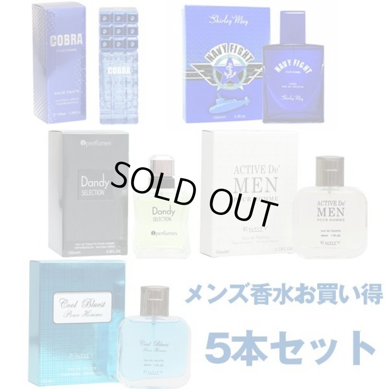 画像7: メンズ香水福袋お買い得5本セット (7)