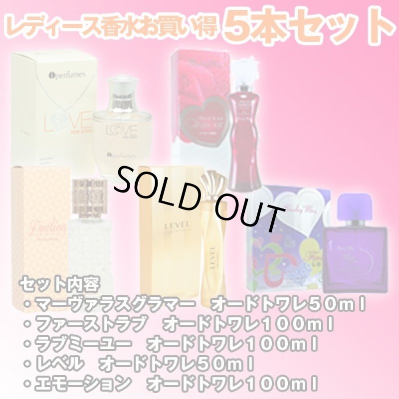 画像1: レディース香水福袋お買い得5本セット (1)
