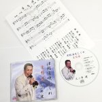 画像7: CD「三ッ井健【津軽海峡しぐれ／愛愁港】」 (7)
